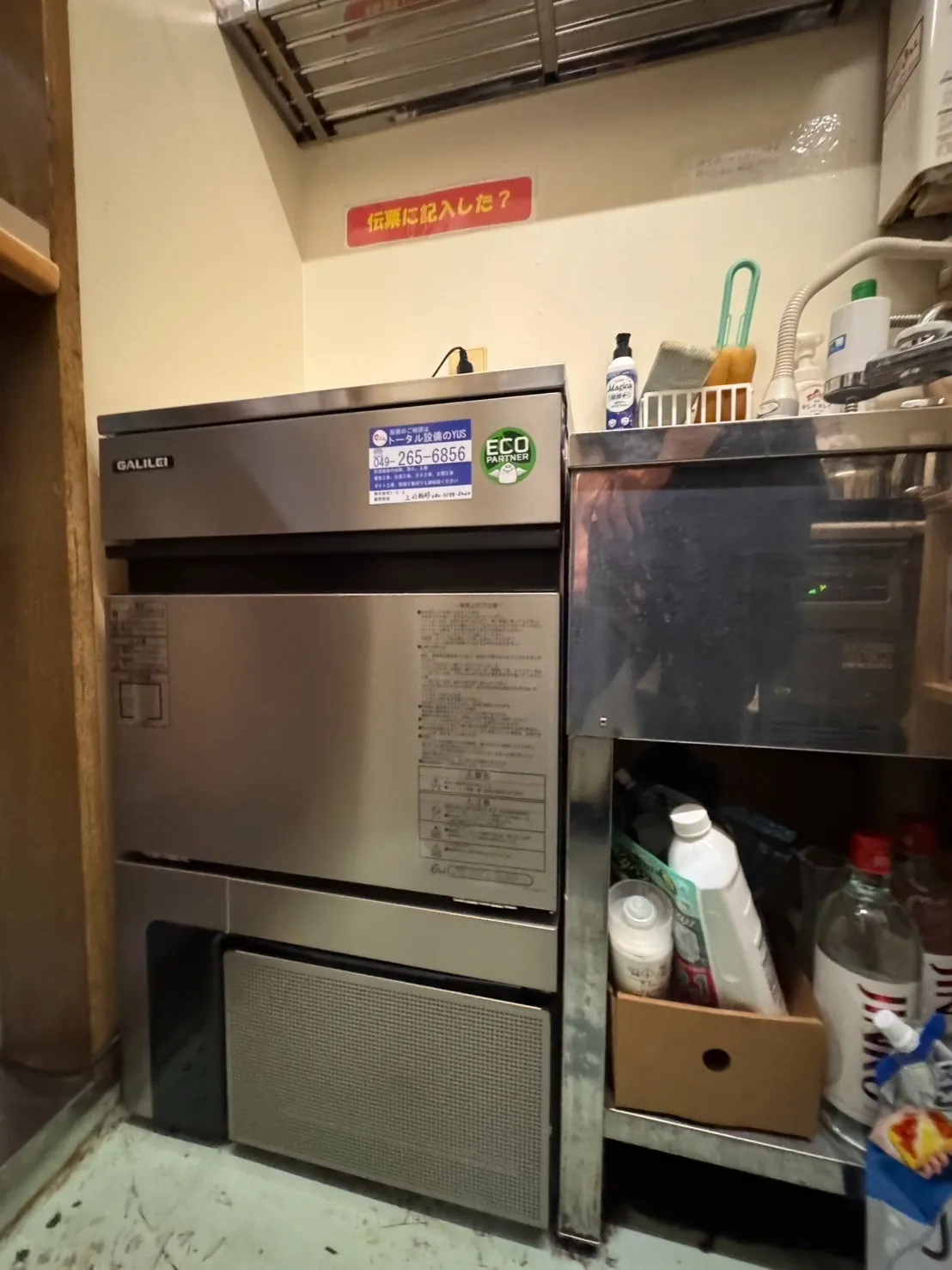 埼玉県で製氷機設置